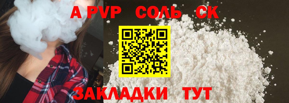 Alpha PVP крисы CK  APVP СК КРИС  купить наркотик  Вход с VPN  Alfa_PVP СК  Свободный 