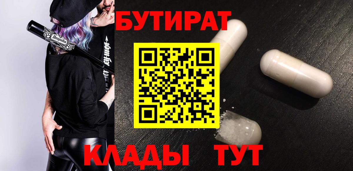 Свободный  Бутират буратино  Вход с VPN 