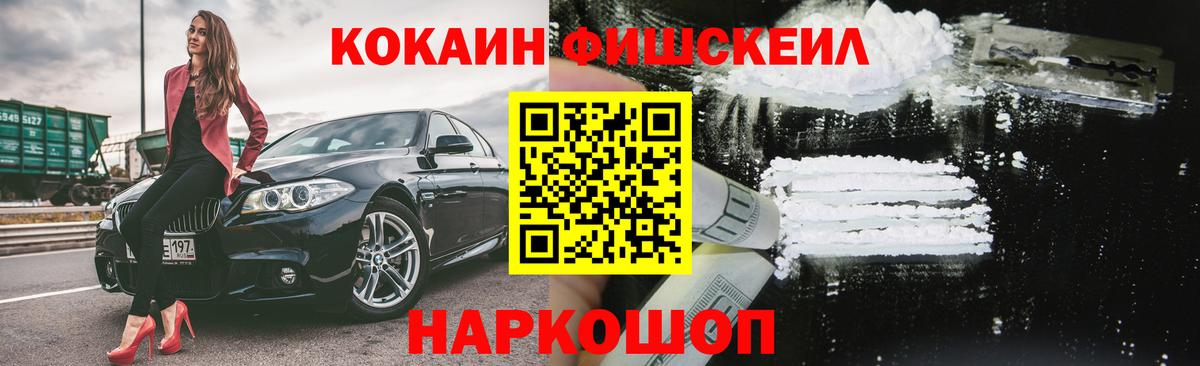 КОКАИН FishScale Свободный
