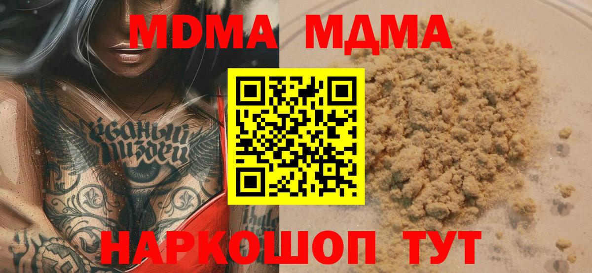 MDMA молли  MDMA  MDMA кристаллы  Свободный  Вход с VPN 