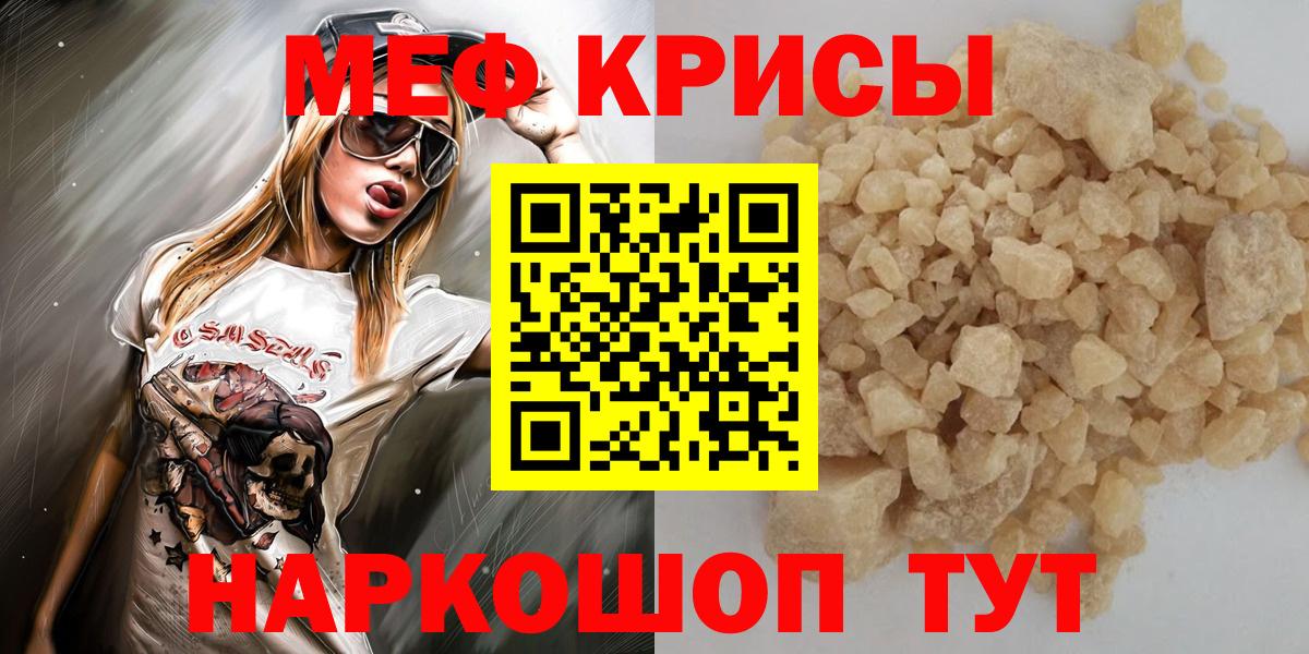 Свободный  МЯУ-МЯУ  Мефедрон  Вход с VPN  МЯУ-МЯУ кристаллы  Меф VHQ 